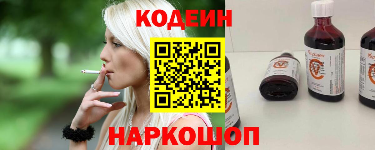 Codein Purple Drank  Вход с VPN  Среднеуральск  Codein напиток Lean (лин) 